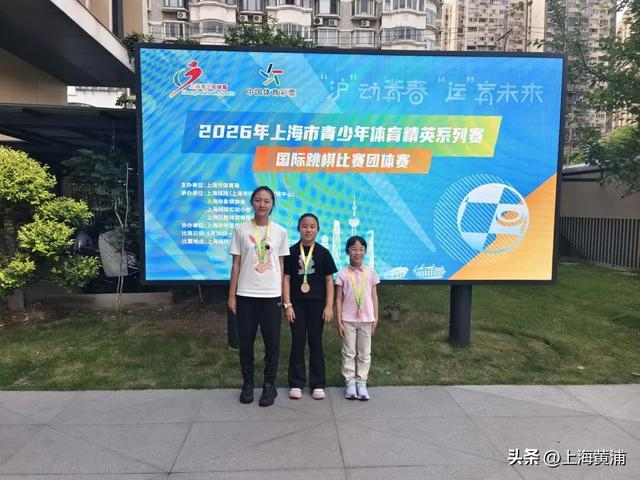 国际跳棋,你下过吗?|上海市|黄浦区国际跳棋队|黄浦|黄浦区|青少年_新浪体育_新浪新闻