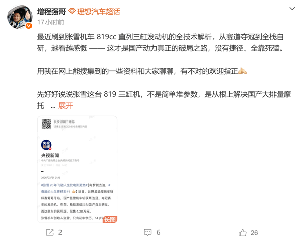 kaiyun-理想汽车高管:张雪三缸机绕开所有海外专利壁垒 解决了国产大排摩托卡脖子问题
